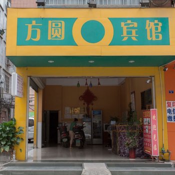 平果方圆宾馆