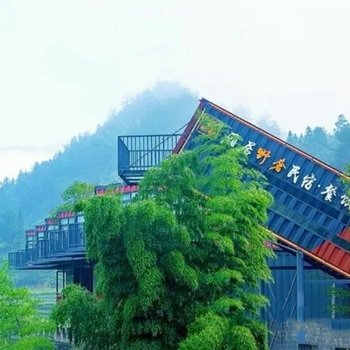 黄山厢居·星空野营亲子田园美宿(宏村塔川店)