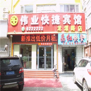 怀来沙城伟业快捷宾馆酒店提供图片