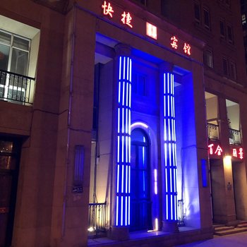 青岛百合丽景快捷宾馆酒店提供图片