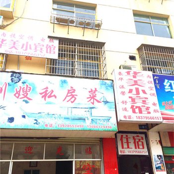 铜鼓华美小宾馆
