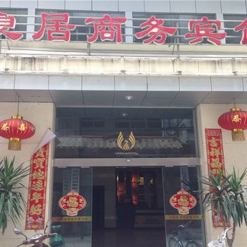 射洪良居商务宾馆酒店提供图片