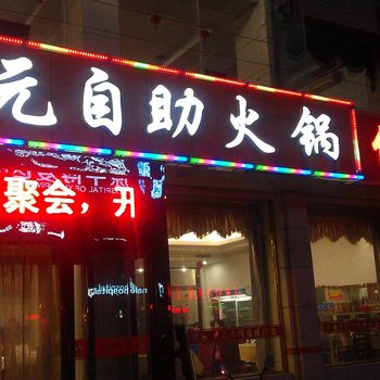 原平巨龙宾馆酒店提供图片