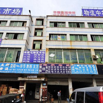 贵阳华顺达招待所