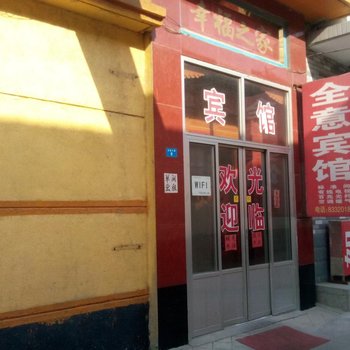 章丘全意宾馆酒店提供图片