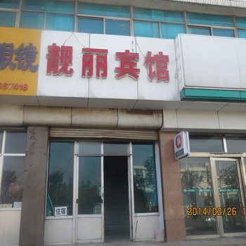 诸城靓丽宾馆酒店提供图片