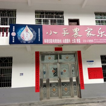 炎陵小平农家乐