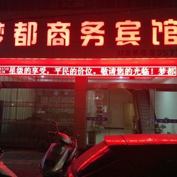 三门海游梦都宾馆酒店提供图片