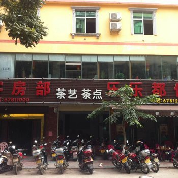 屯昌乐乐都大酒店酒店提供图片