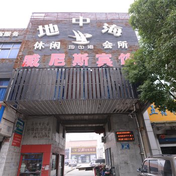 丹阳威尼斯宾馆酒店提供图片