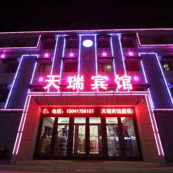 营口天瑞宾馆酒店提供图片