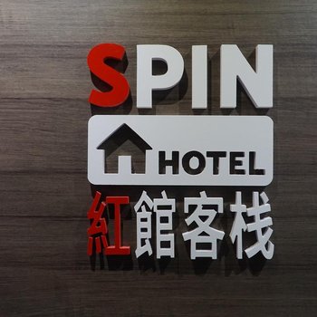 红馆客栈