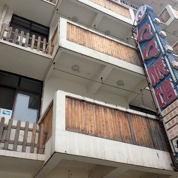 兴山QQ旅馆