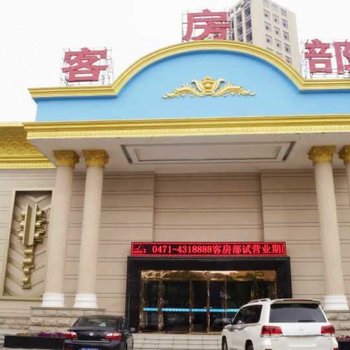 呼和浩特浪潮温泉欢乐谷酒店酒店提供图片