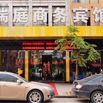 义乌瑞庭商务宾馆酒店提供图片