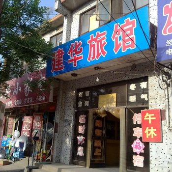 聊城临清国营旅社酒店提供图片