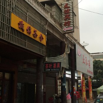 益阳沅江友谊宾馆酒店提供图片