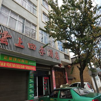 保山四季酒店酒店提供图片