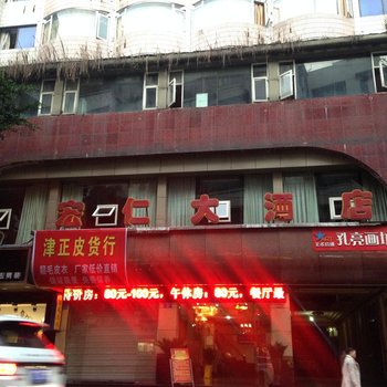 重庆宏仁大酒店酒店提供图片