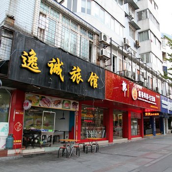 柳州逸诚旅馆