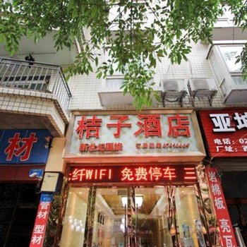 重庆桔子酒店