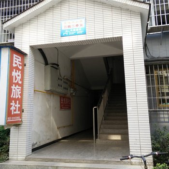 赤水民悦旅社酒店提供图片