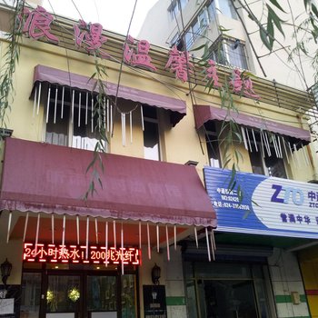 沈阳浪漫温馨主题宾馆