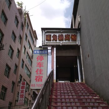 重庆旺角楼宾馆酒店提供图片