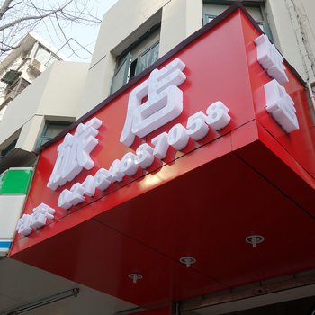 吉泰精品酒店(上海宛平南路肿瘤医院店)