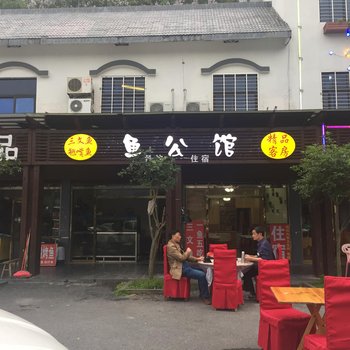 资兴东江湖鱼公馆酒店提供图片