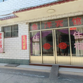 曲阜金洋宾馆