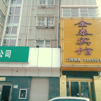 灌云金泰宾馆酒店提供图片