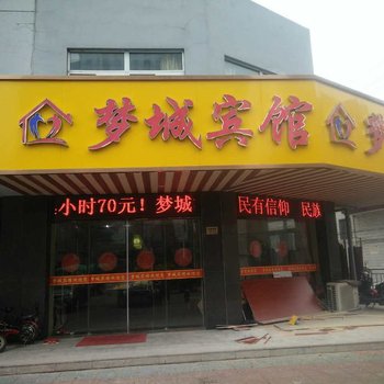 靖江梦城宾馆酒店提供图片