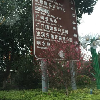 广州谭彩红公寓(长江一路与黄河路交叉口分店)酒店提供图片