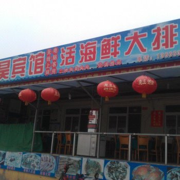 日照富昊渔家