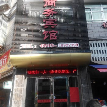 建瓯锦都宾馆酒店提供图片