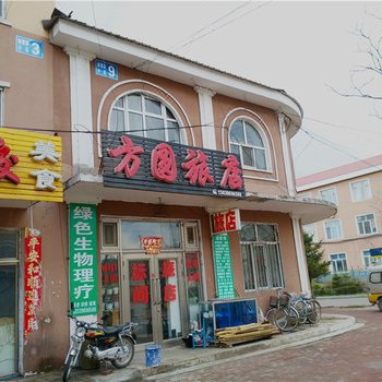 伊春方圆旅店