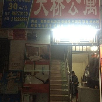 大桥公寓(东莞石碣店)