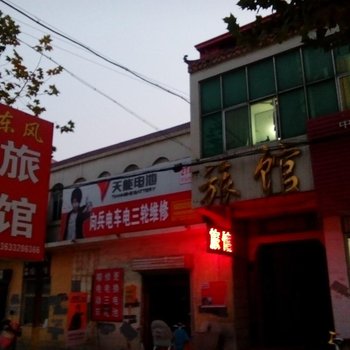 成安东风旅馆酒店提供图片