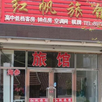 大连海王九岛红帆旅馆酒店提供图片