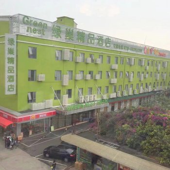 Green Nest·绿巢精品酒店(广州白云永泰地铁站颐和山庄店)