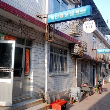 北戴河祖印霞家庭旅馆