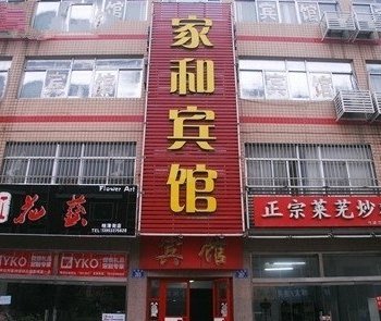 淄博家和宾馆酒店提供图片