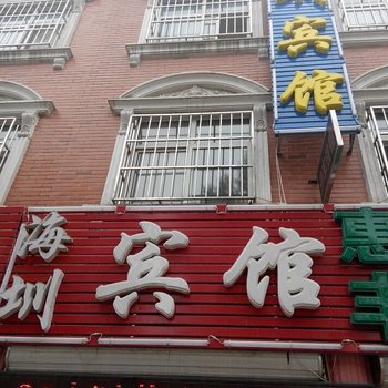 涞源海圳宾馆酒店提供图片