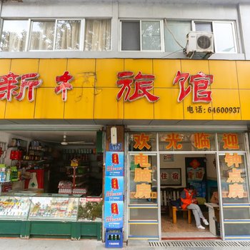 桐庐新桥旅馆酒店提供图片