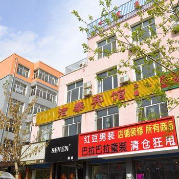 克什克腾旗洁泰宾馆