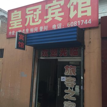 榆林皇冠宾馆酒店提供图片