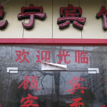 桂林悦宁宾馆酒店提供图片