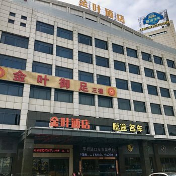 东莞金叶酒店莞穗路店酒店提供图片