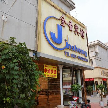 金圣商务宾馆(沭阳一店)